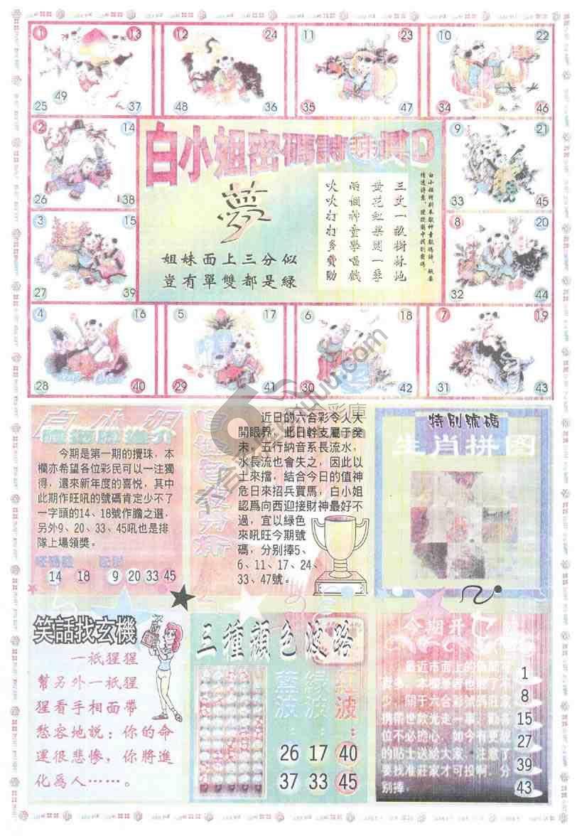 白小姐传密