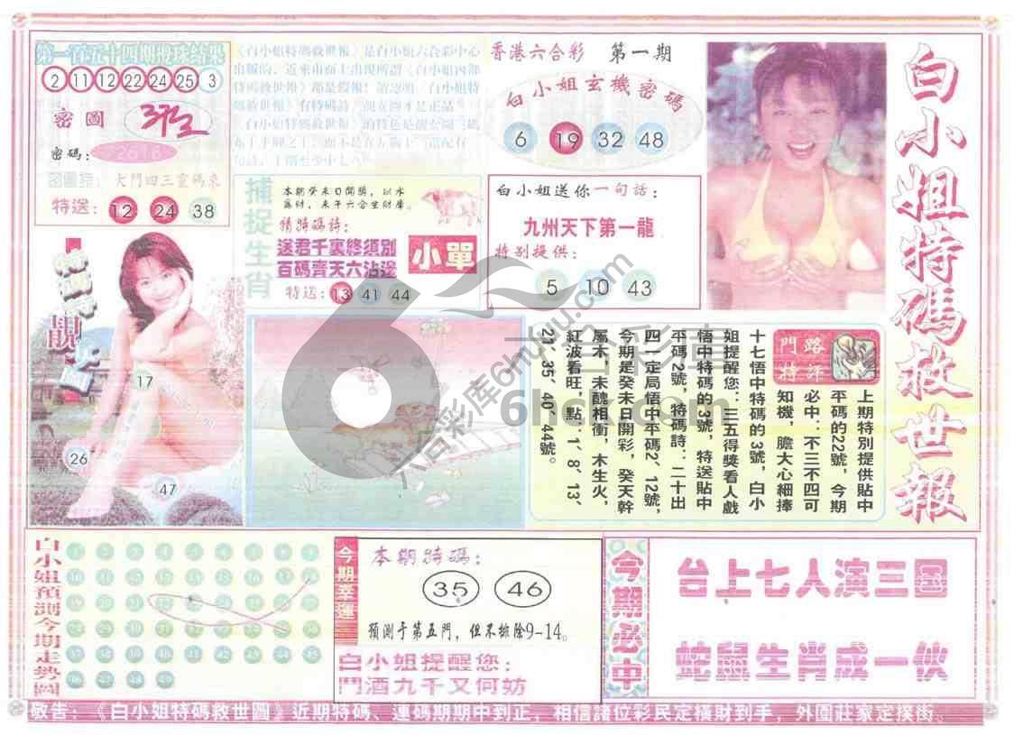白小姐特码救世报