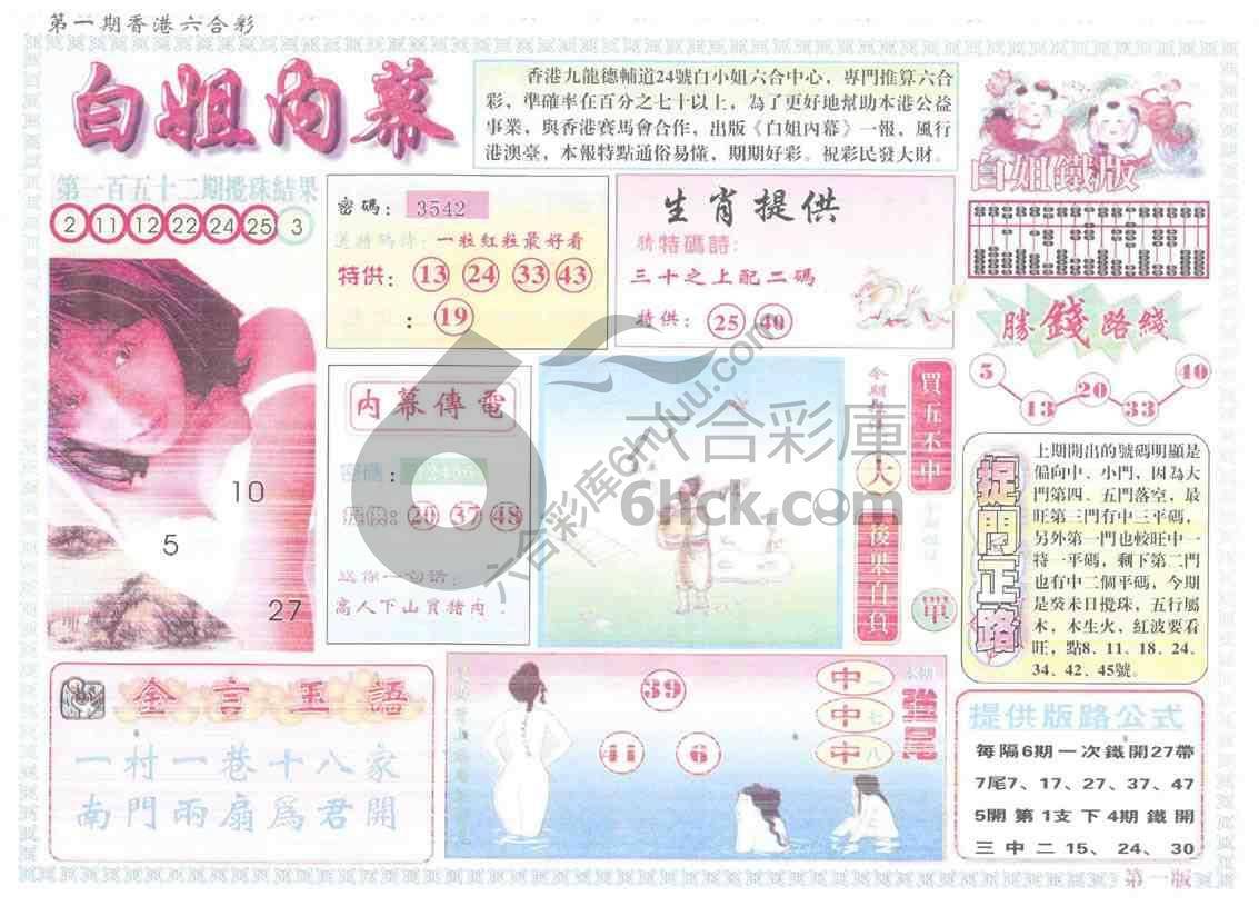 白姐内幕