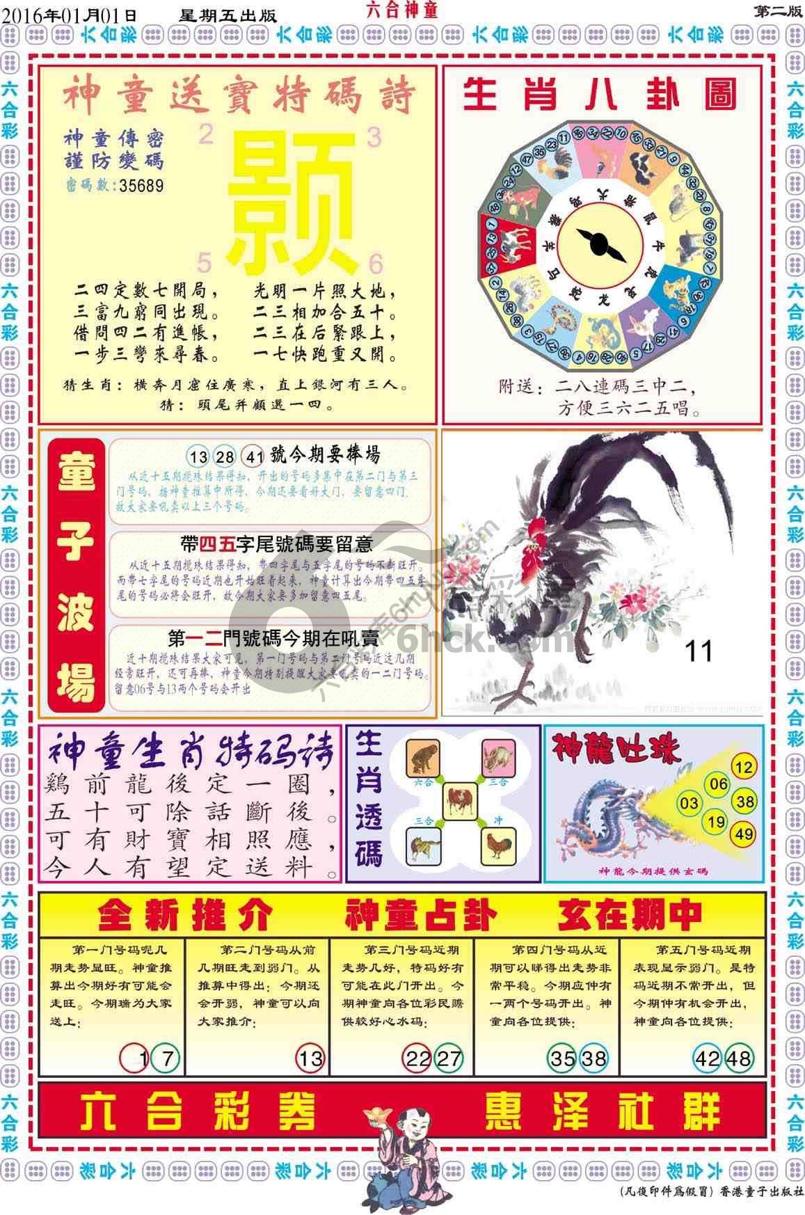 六合神童