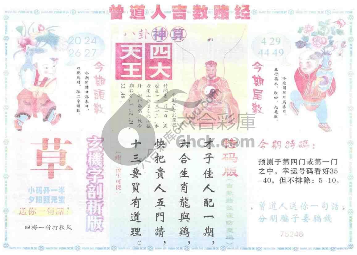 曾道人吉数赌经