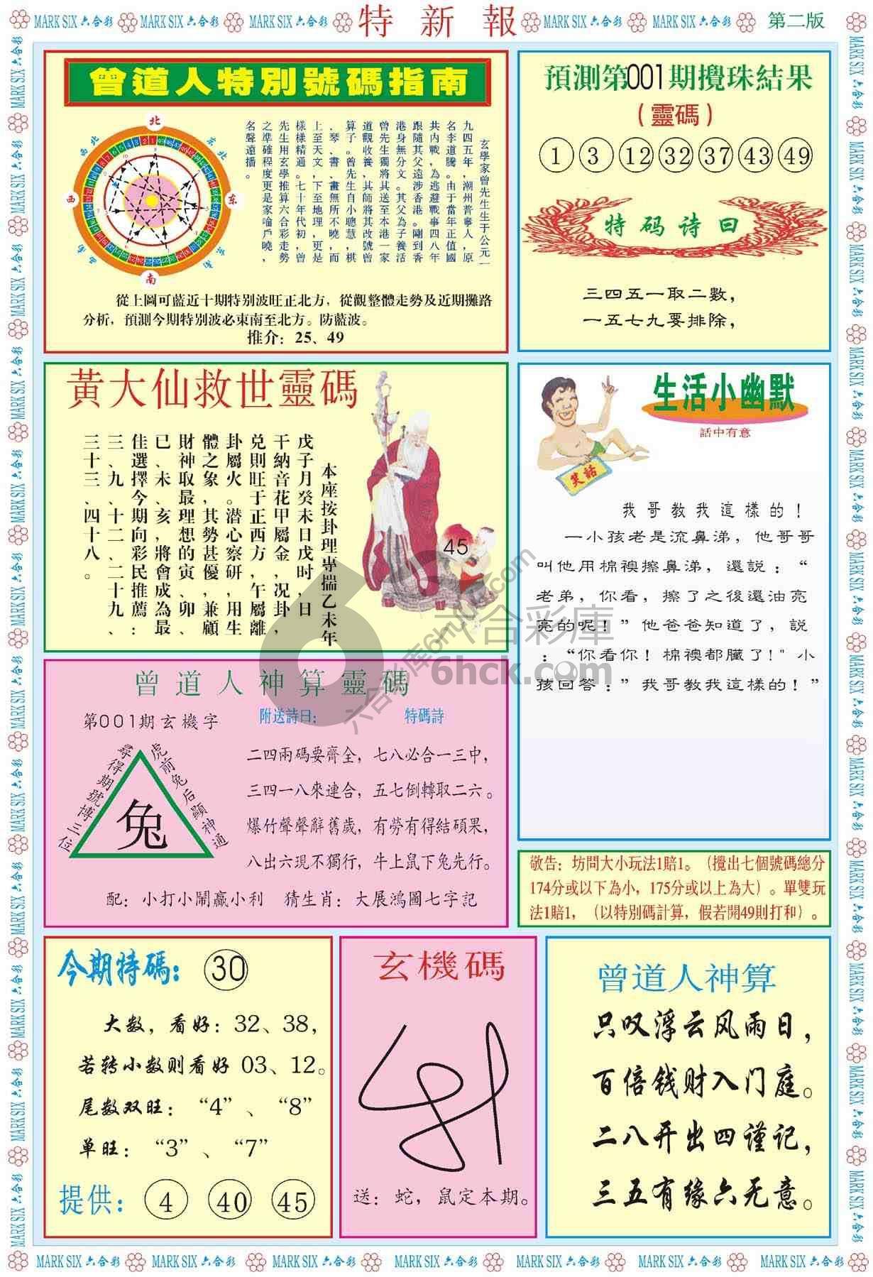 特新报