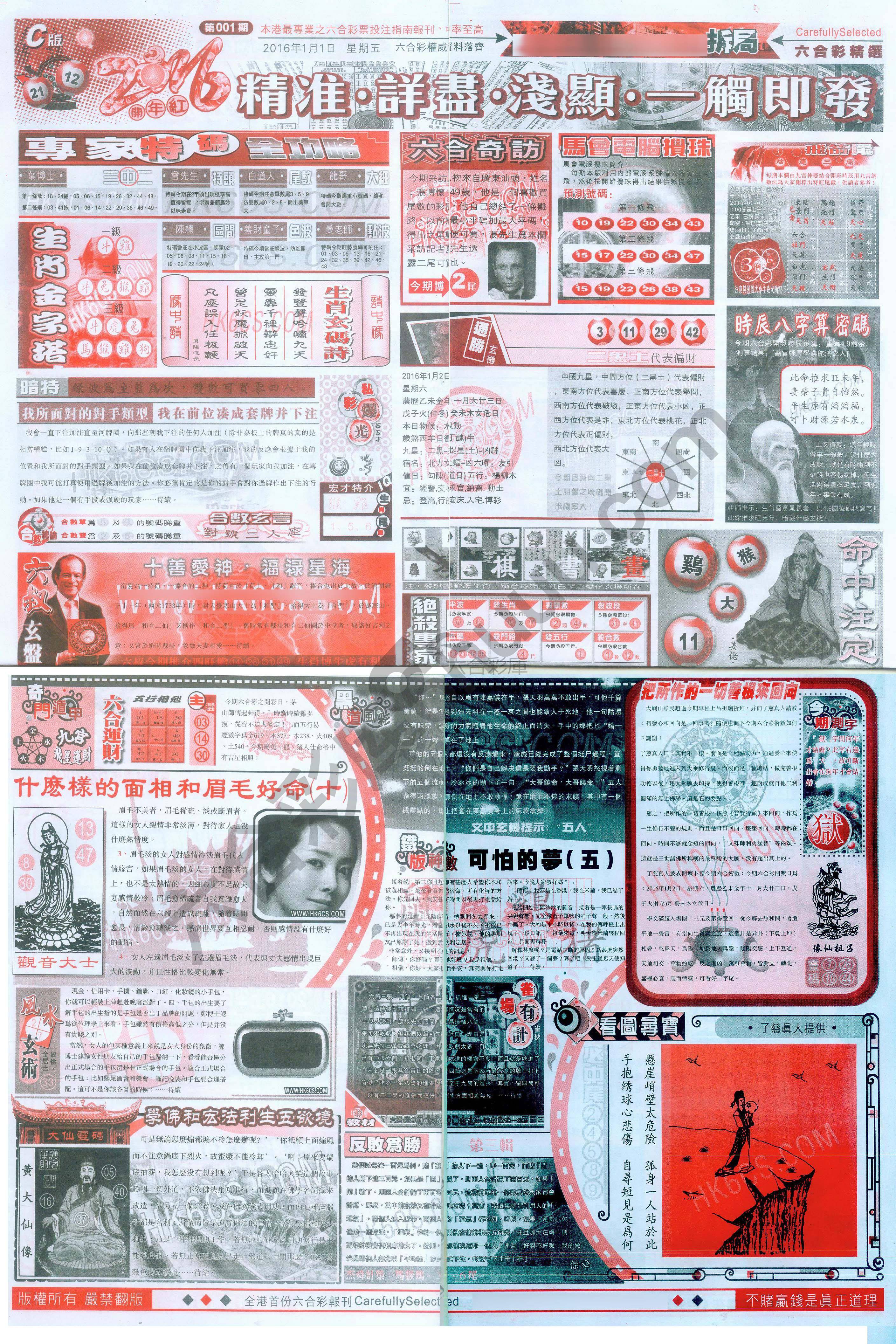 六合精选