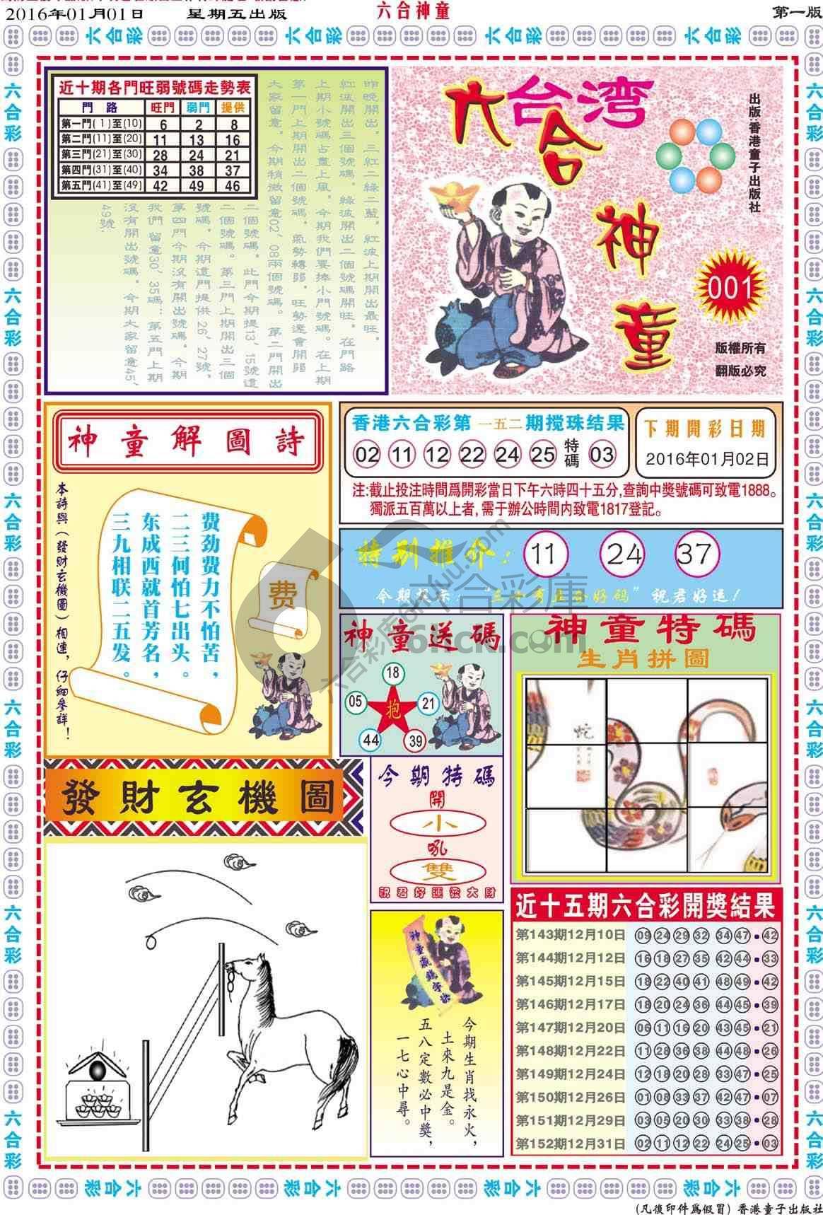 六合神童
