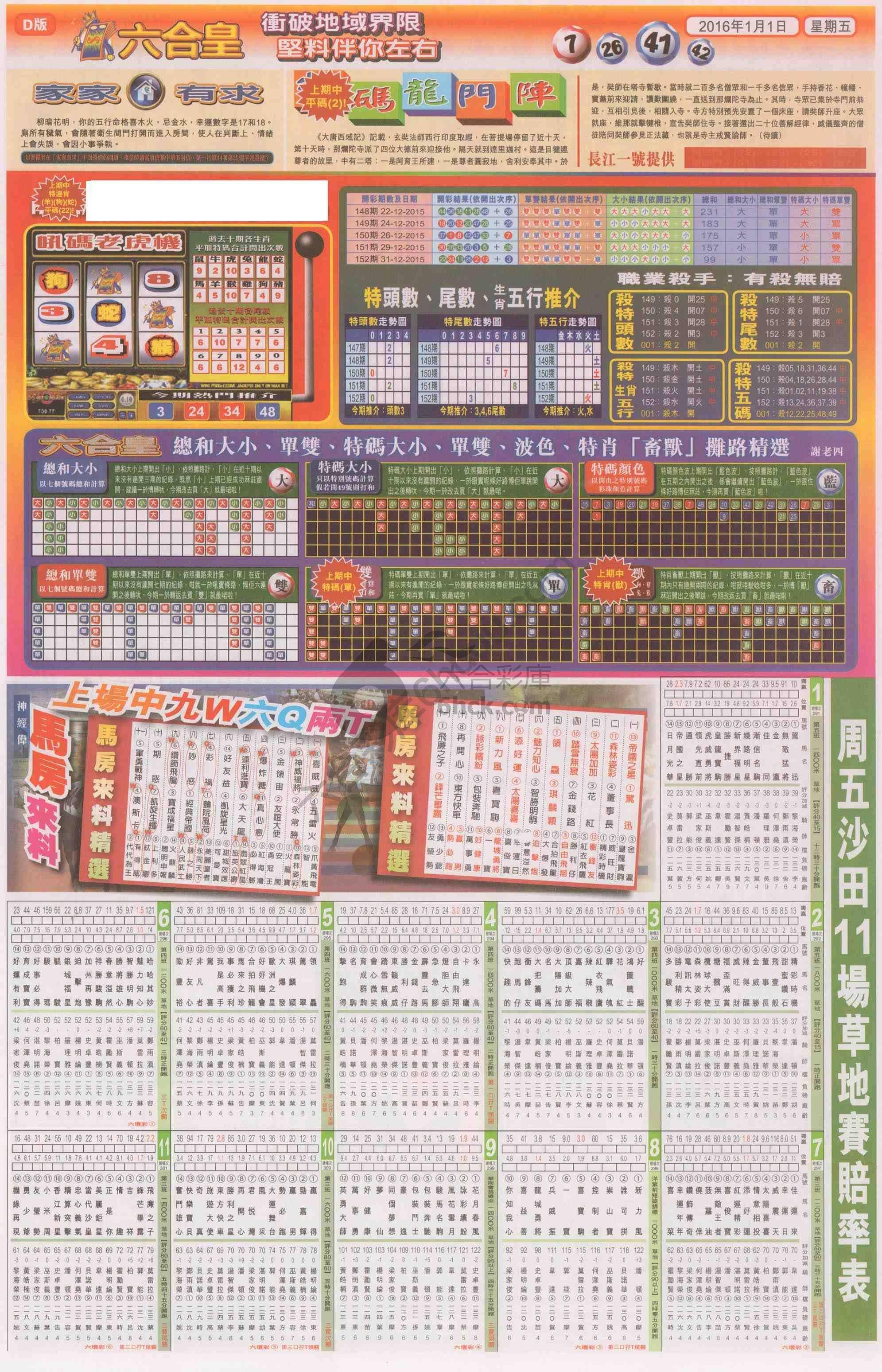 六合皇