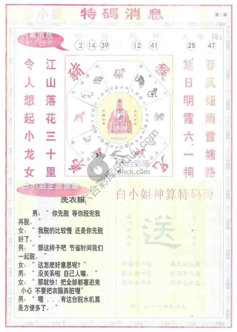 白小姐特码消息