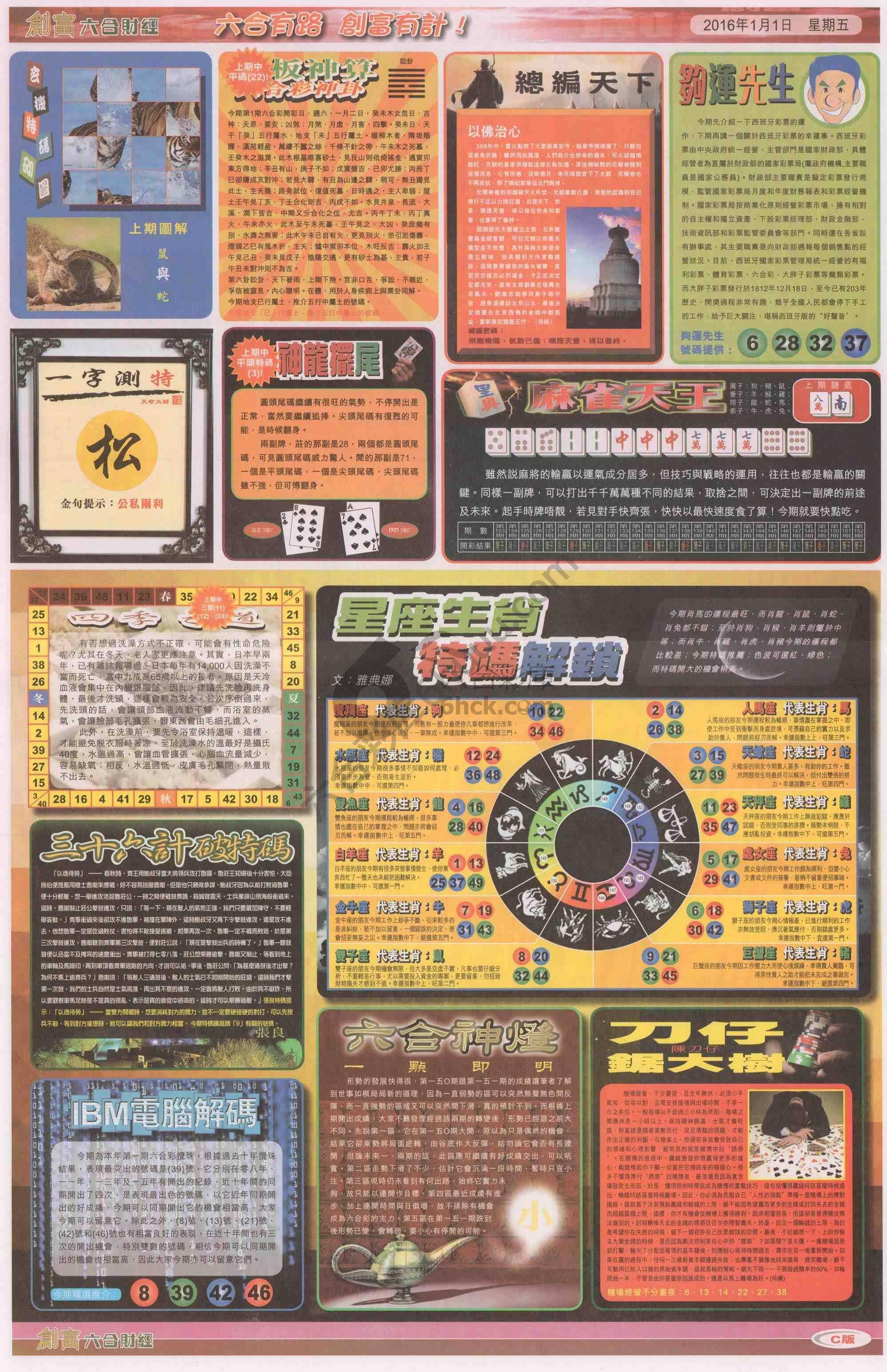 创富