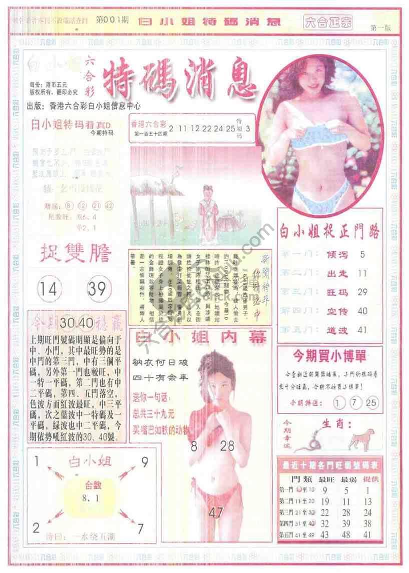 白小姐特码消息
