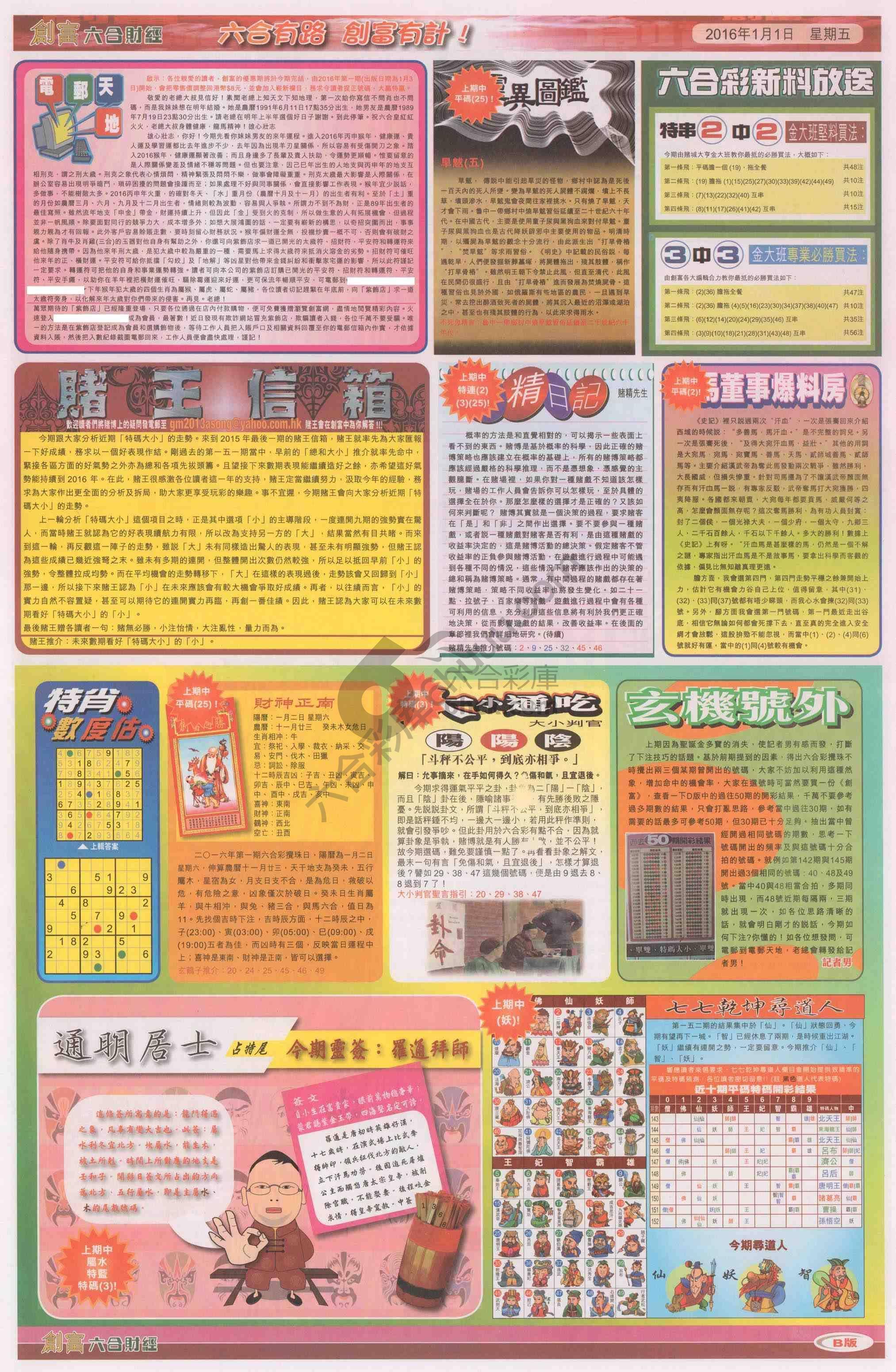 创富