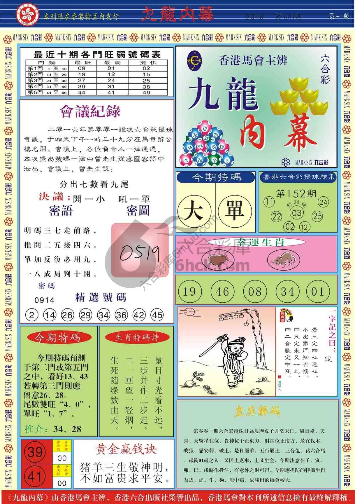 九龙内幕