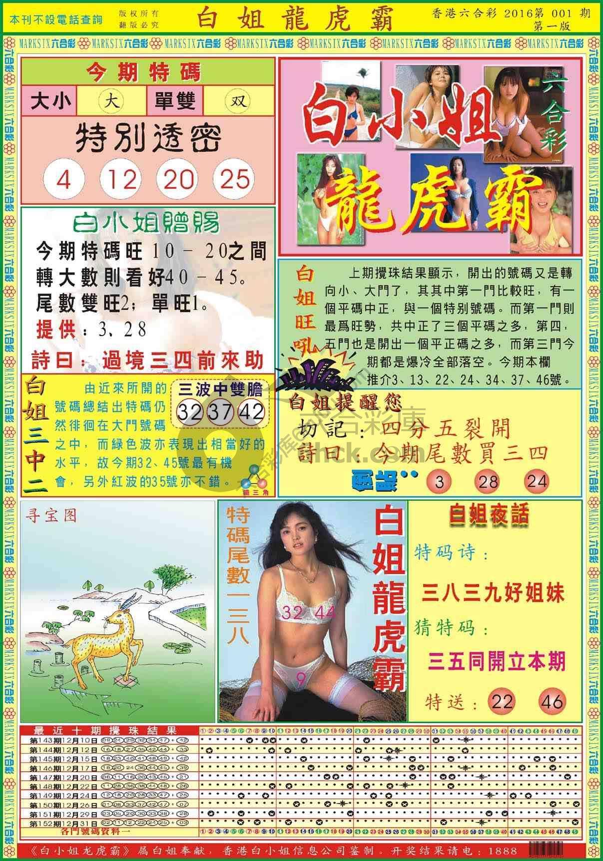 白姐龙虎霸