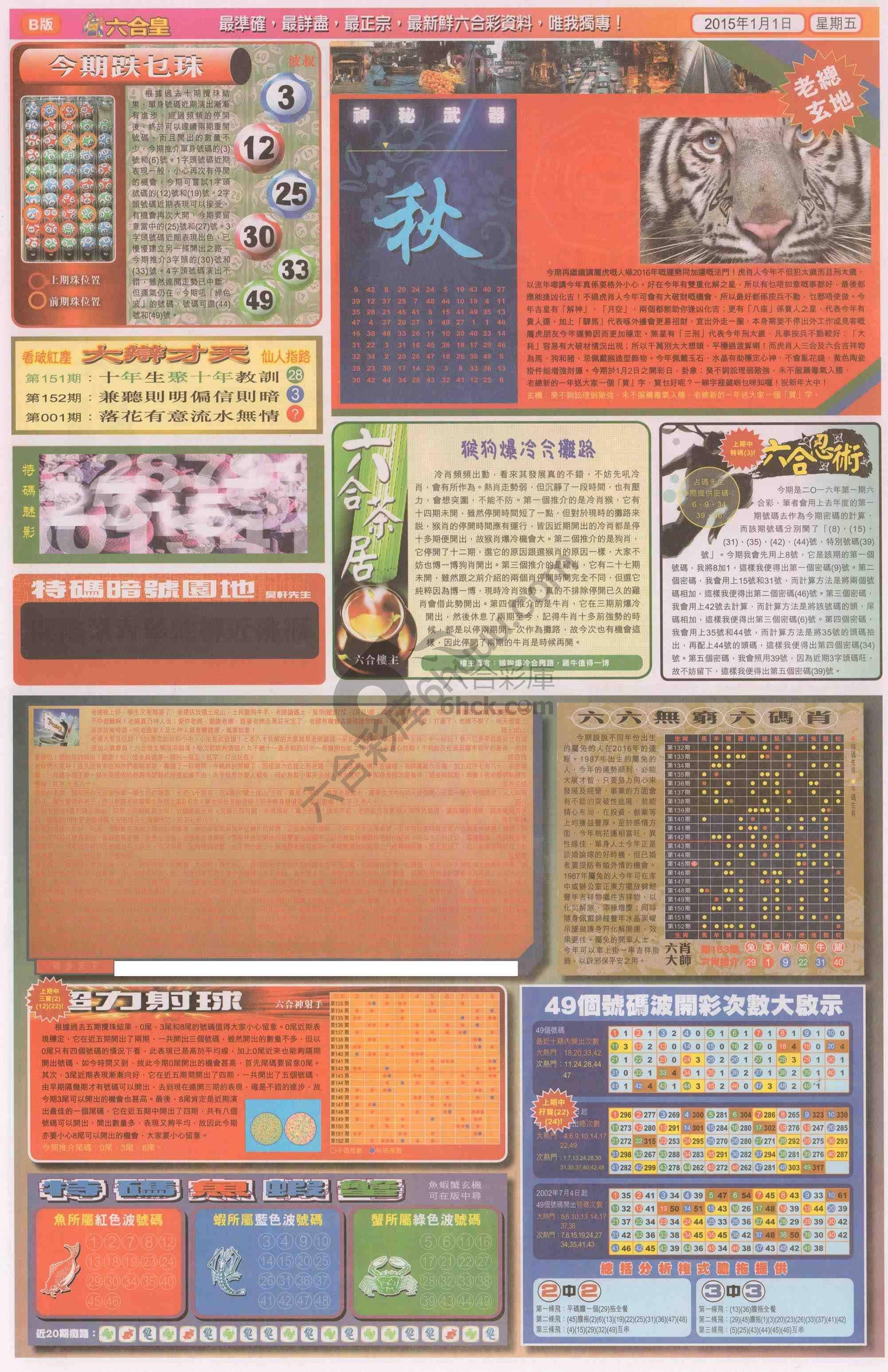 六合皇