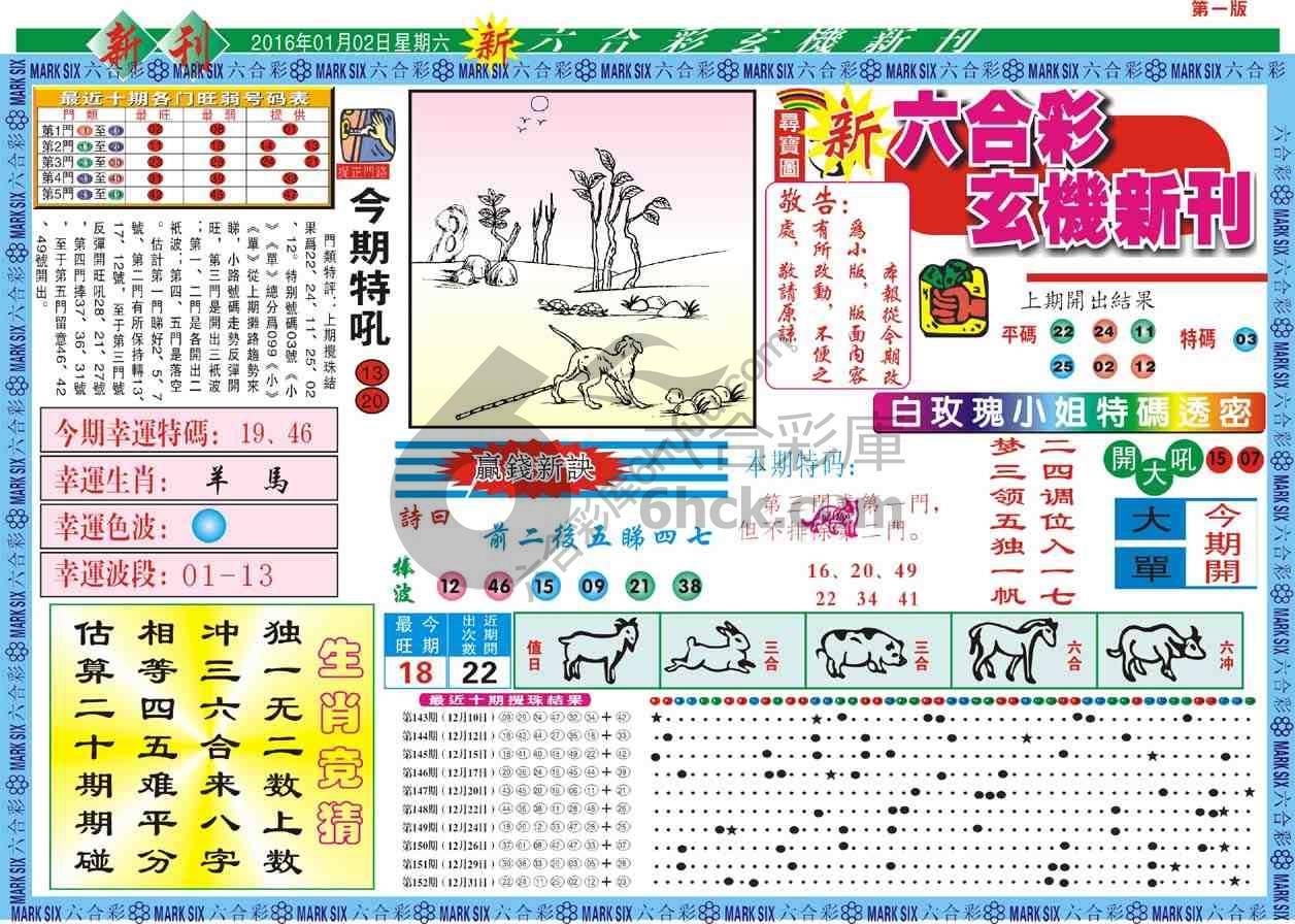 六合彩玄机新刊