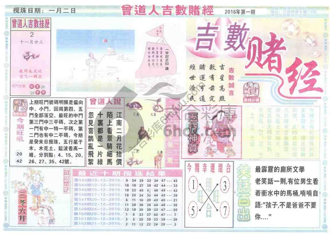 曾道人吉数赌经