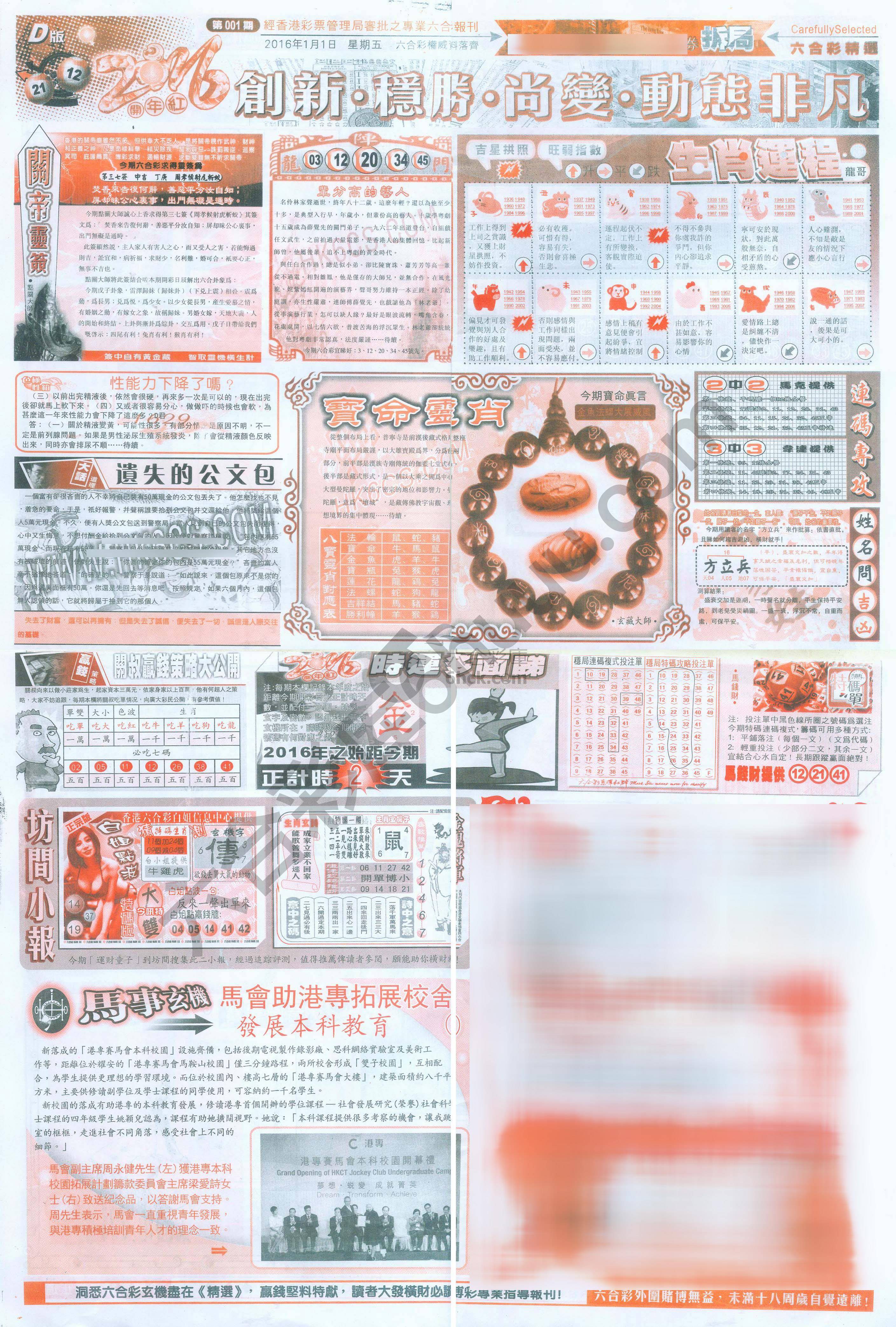 六合精选