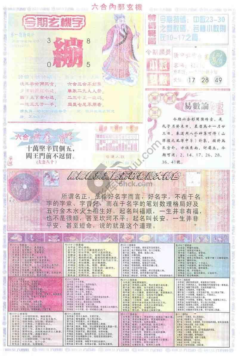 六合内部玄机