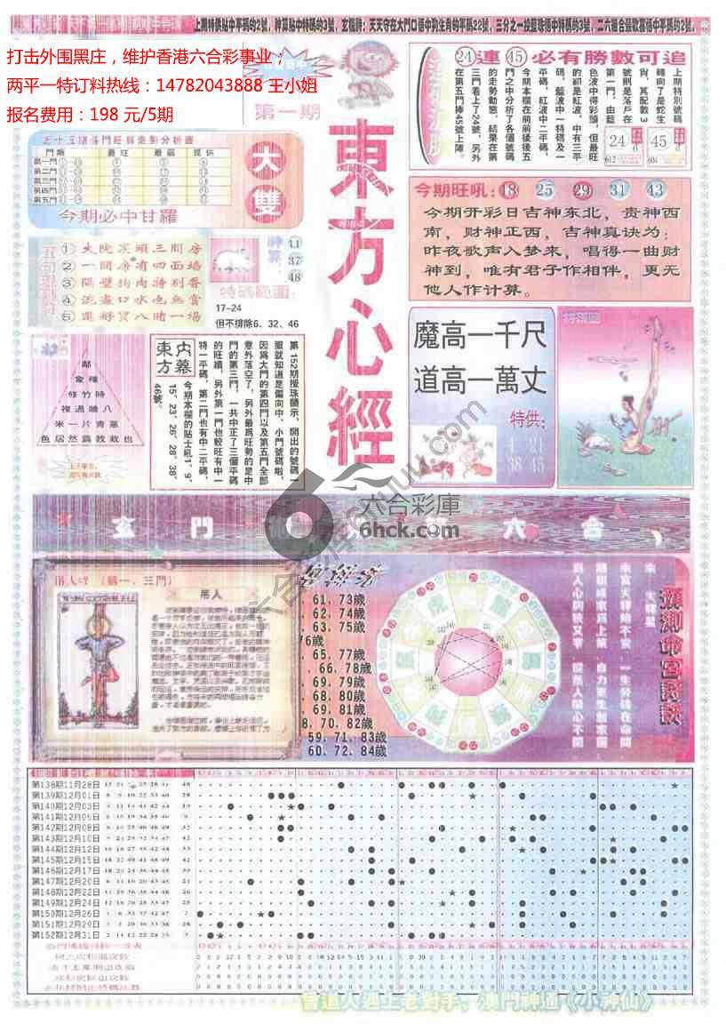 东方心经