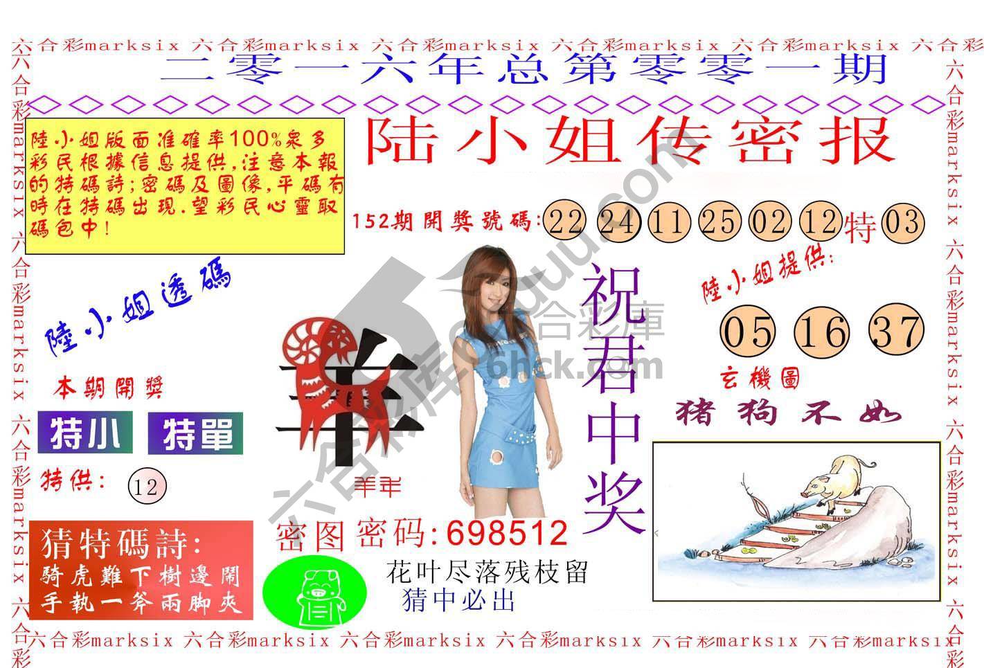 陆小姐传密