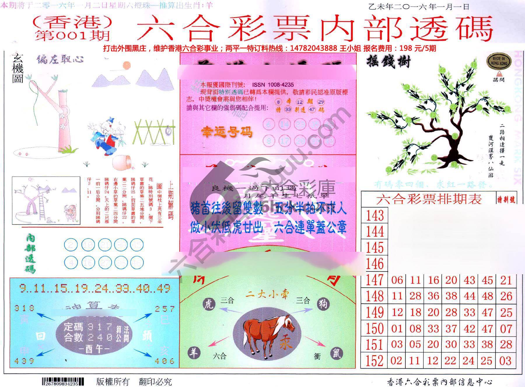 六合内部透码