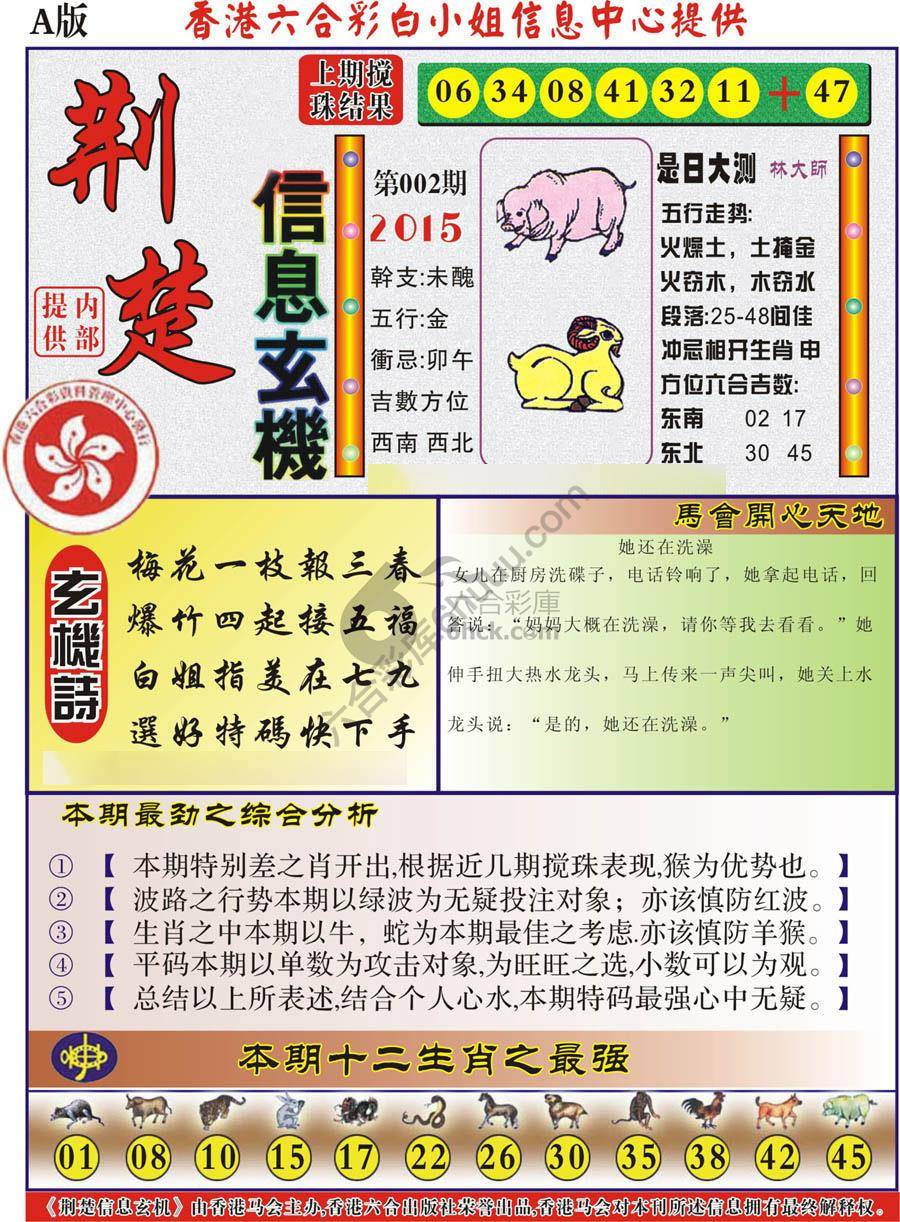 荆楚信息玄机