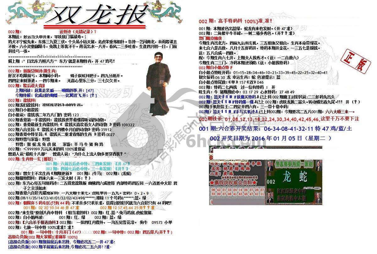 双龙报