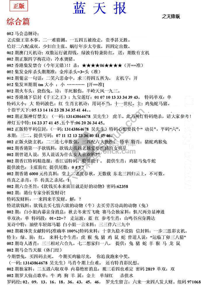 蓝天报无锋版