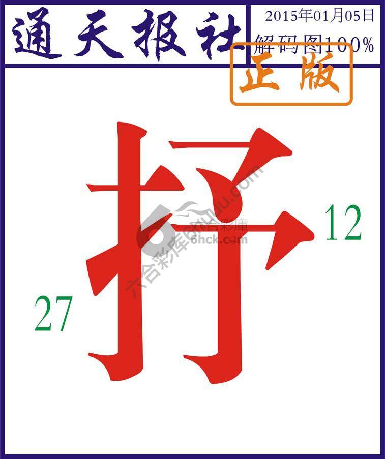 通天报社