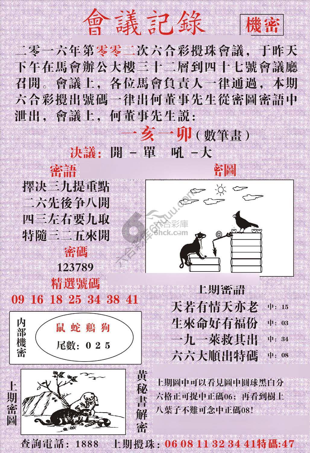 会议记录