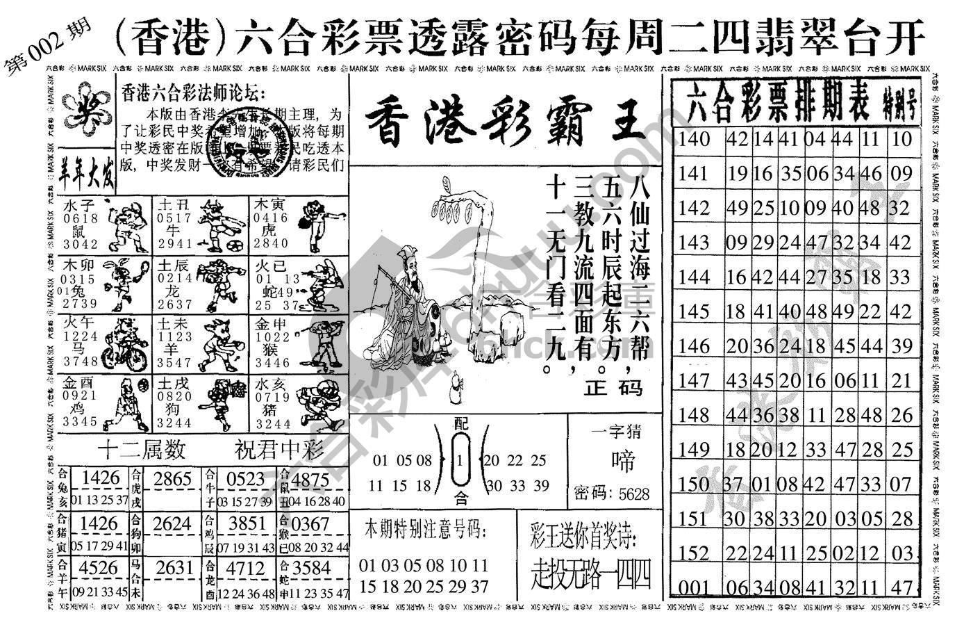 香港彩霸王
