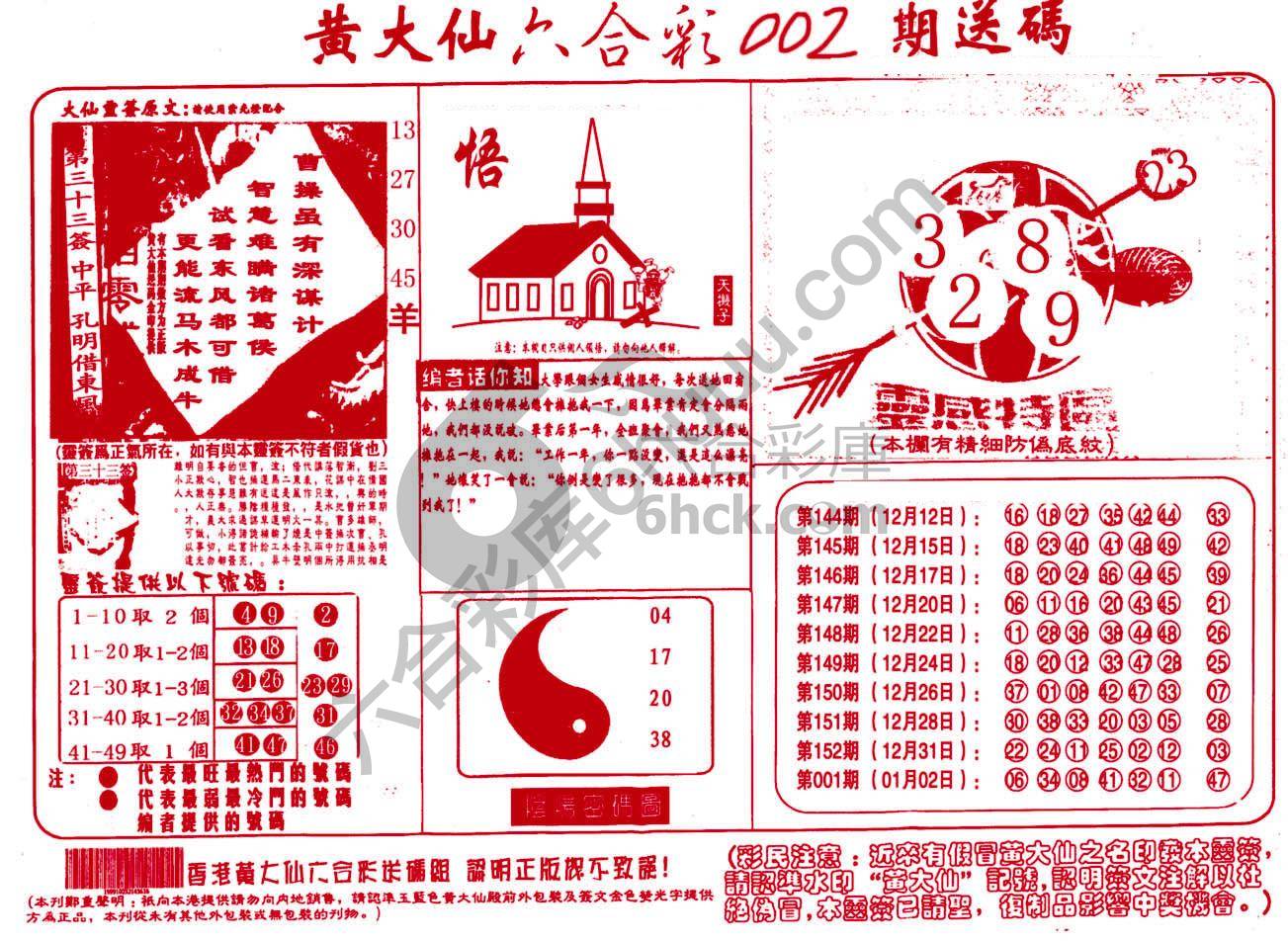 黄大仙射箭图