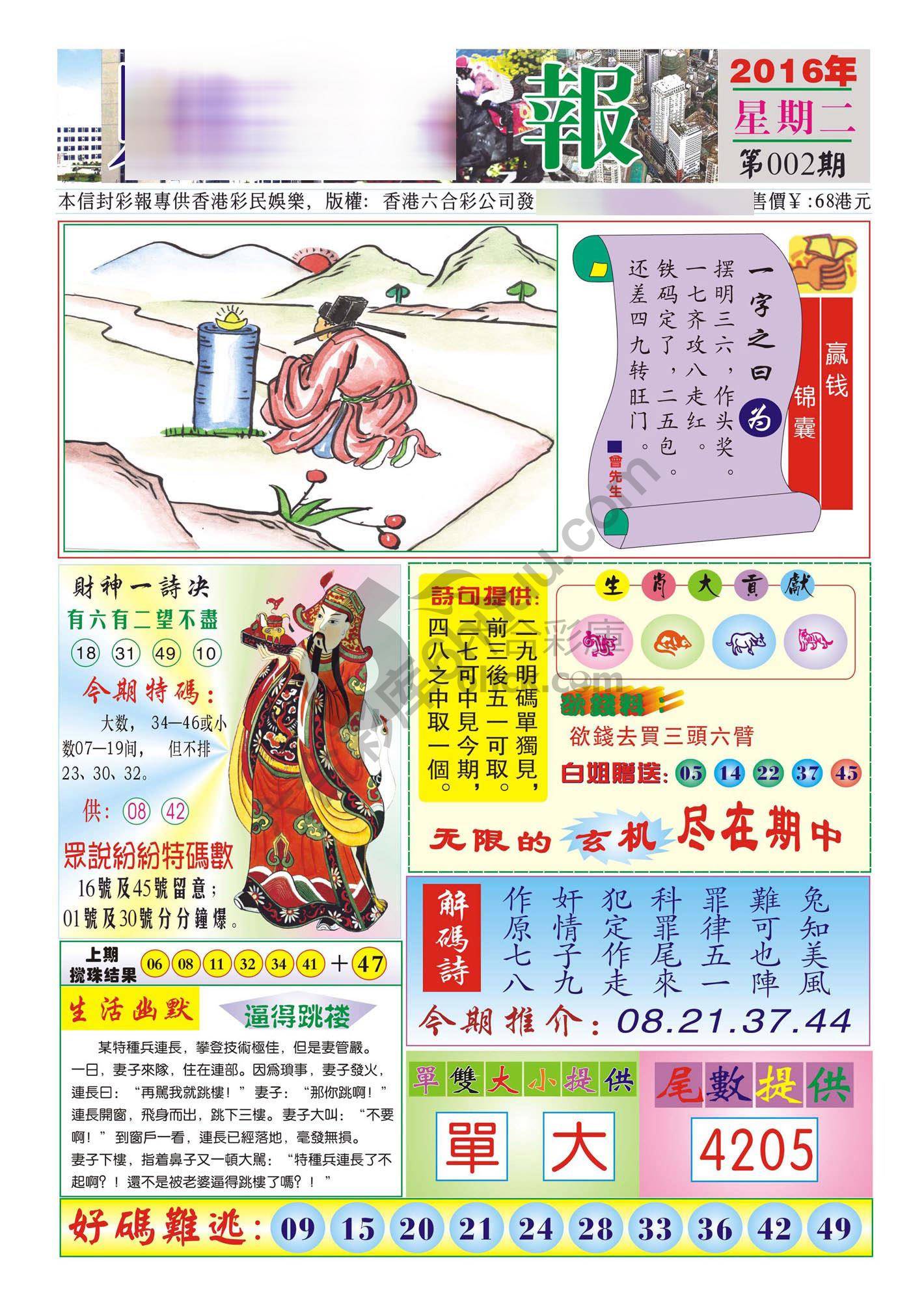 香港财神报