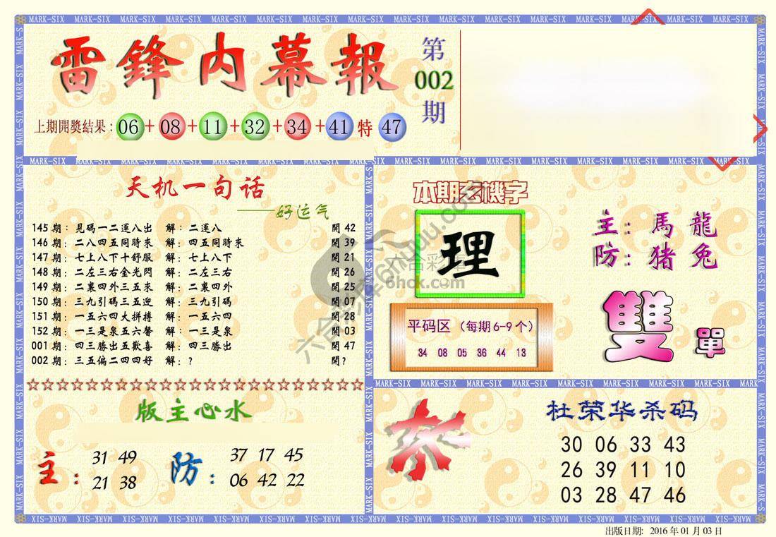 雷锋内幕报