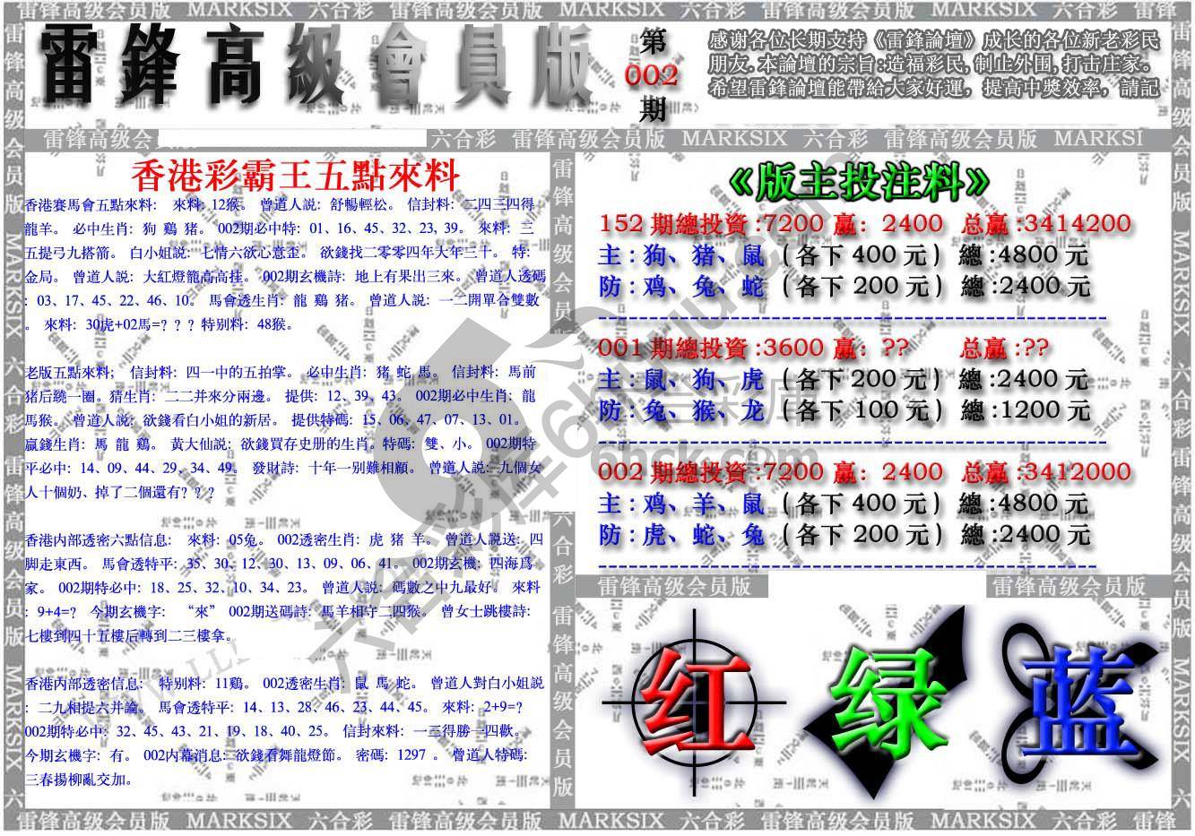 雷锋高级会员版