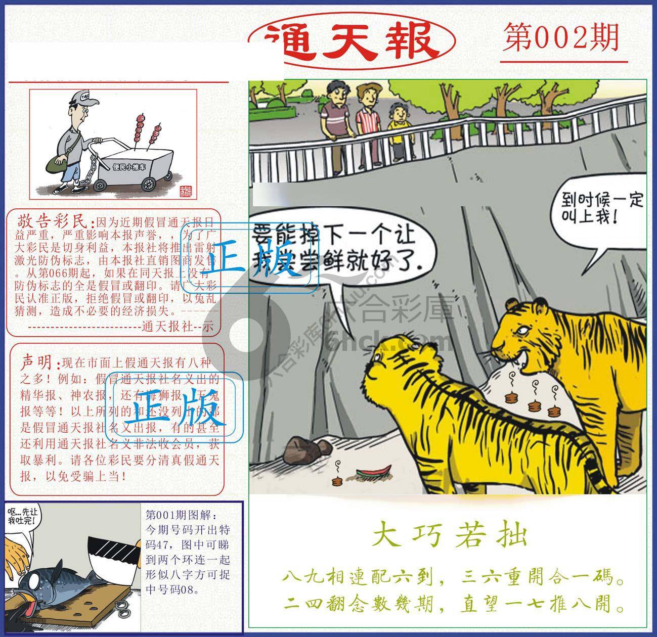 正版通天报