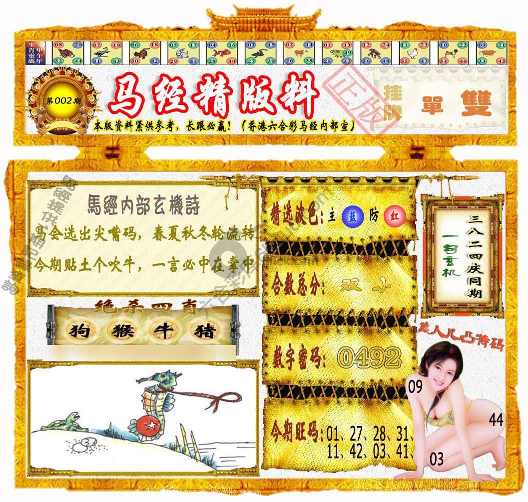 马经精版料