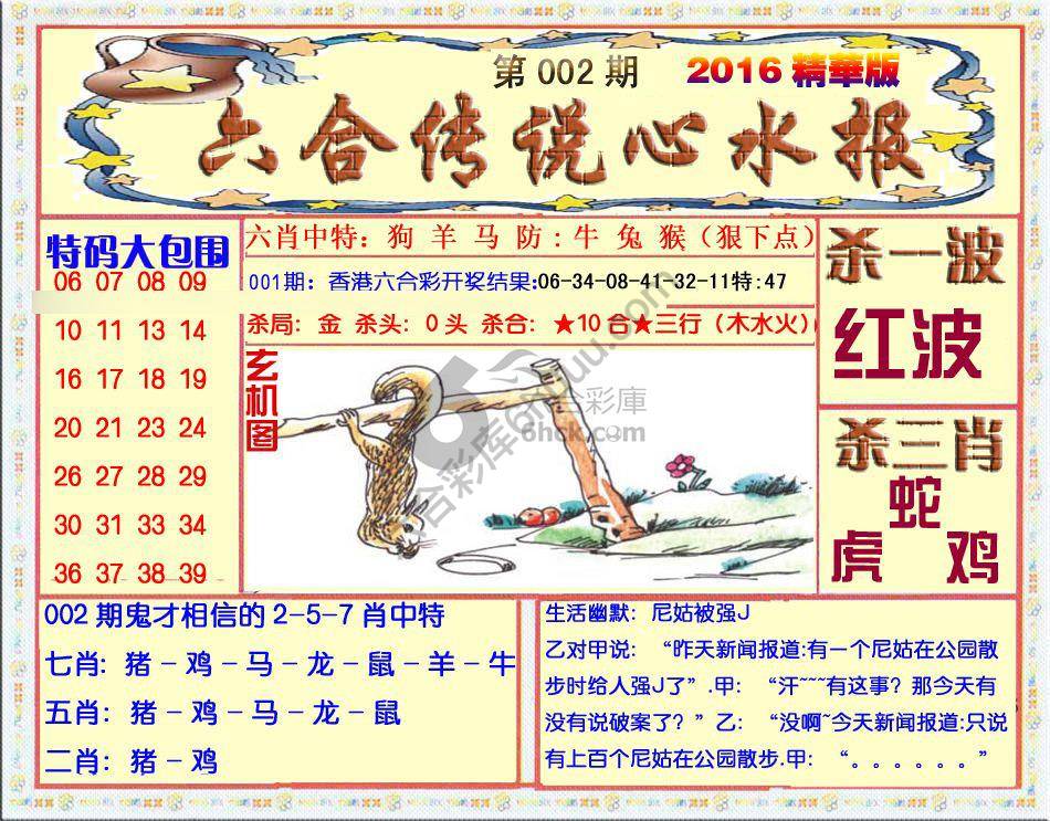 六合传说心水报