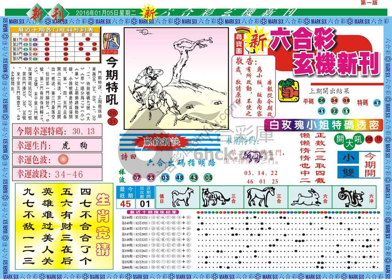 新六合彩特码新刊