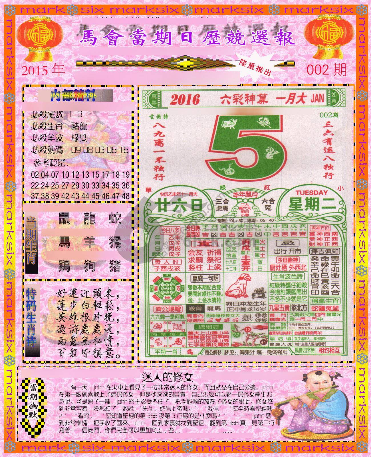 日历精选报