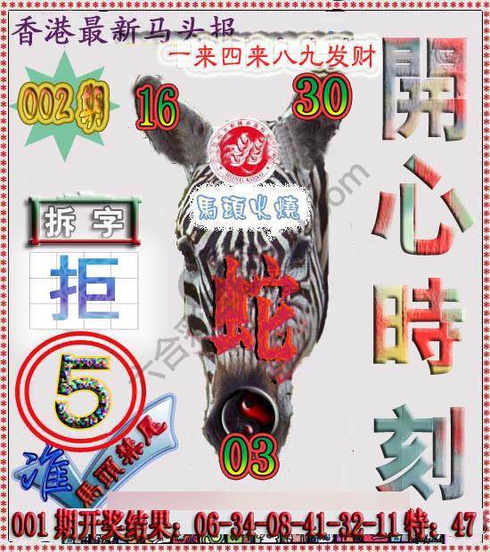 香港马头报