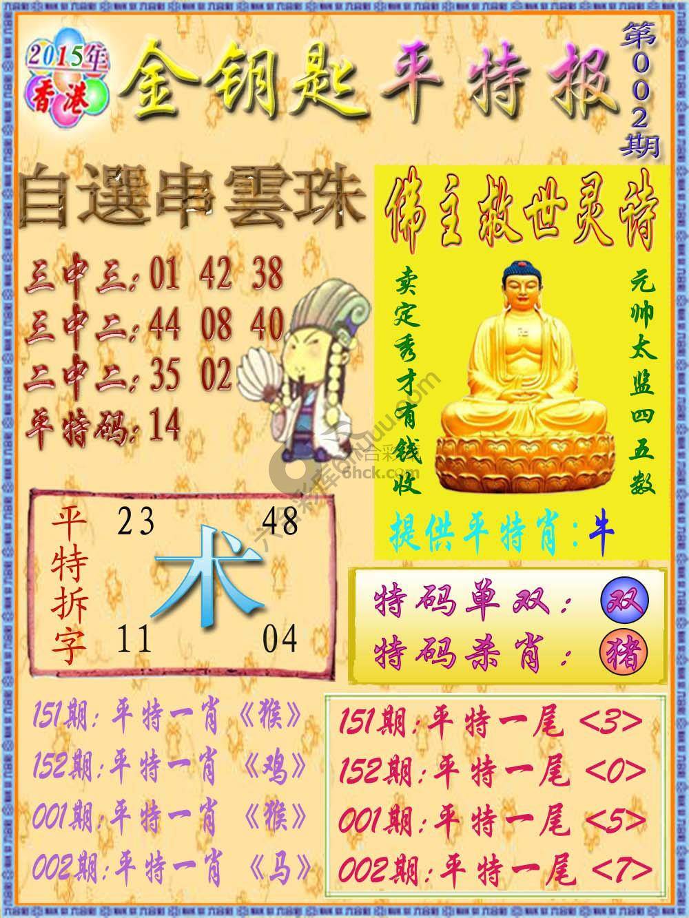 金钥匙平特报