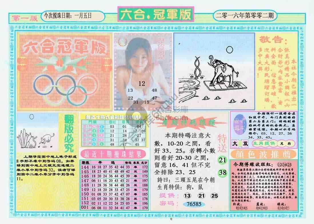 六合冠军版