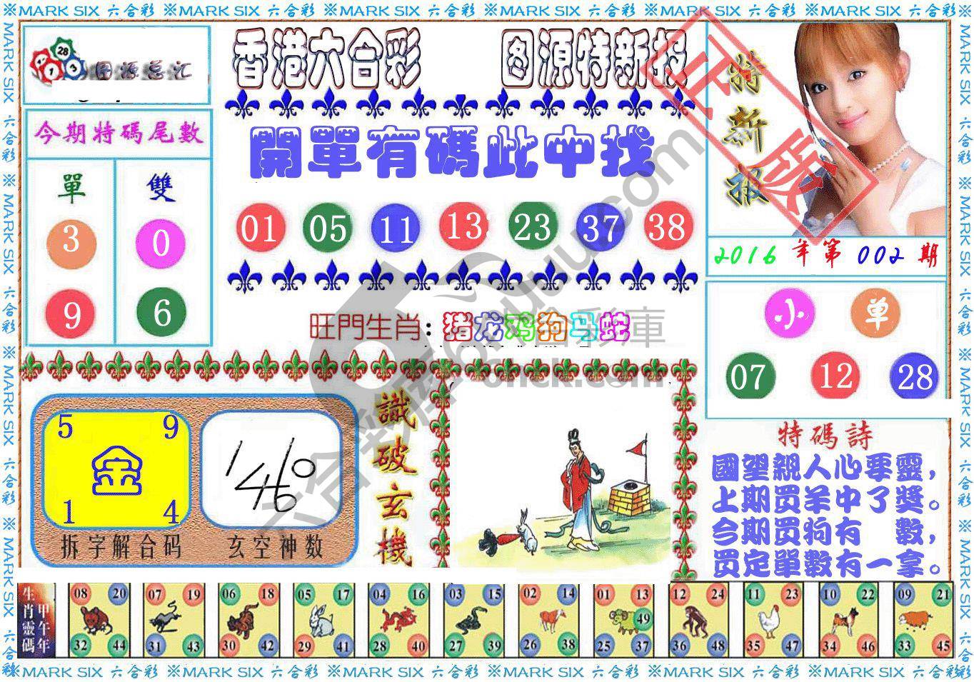 港版特新报