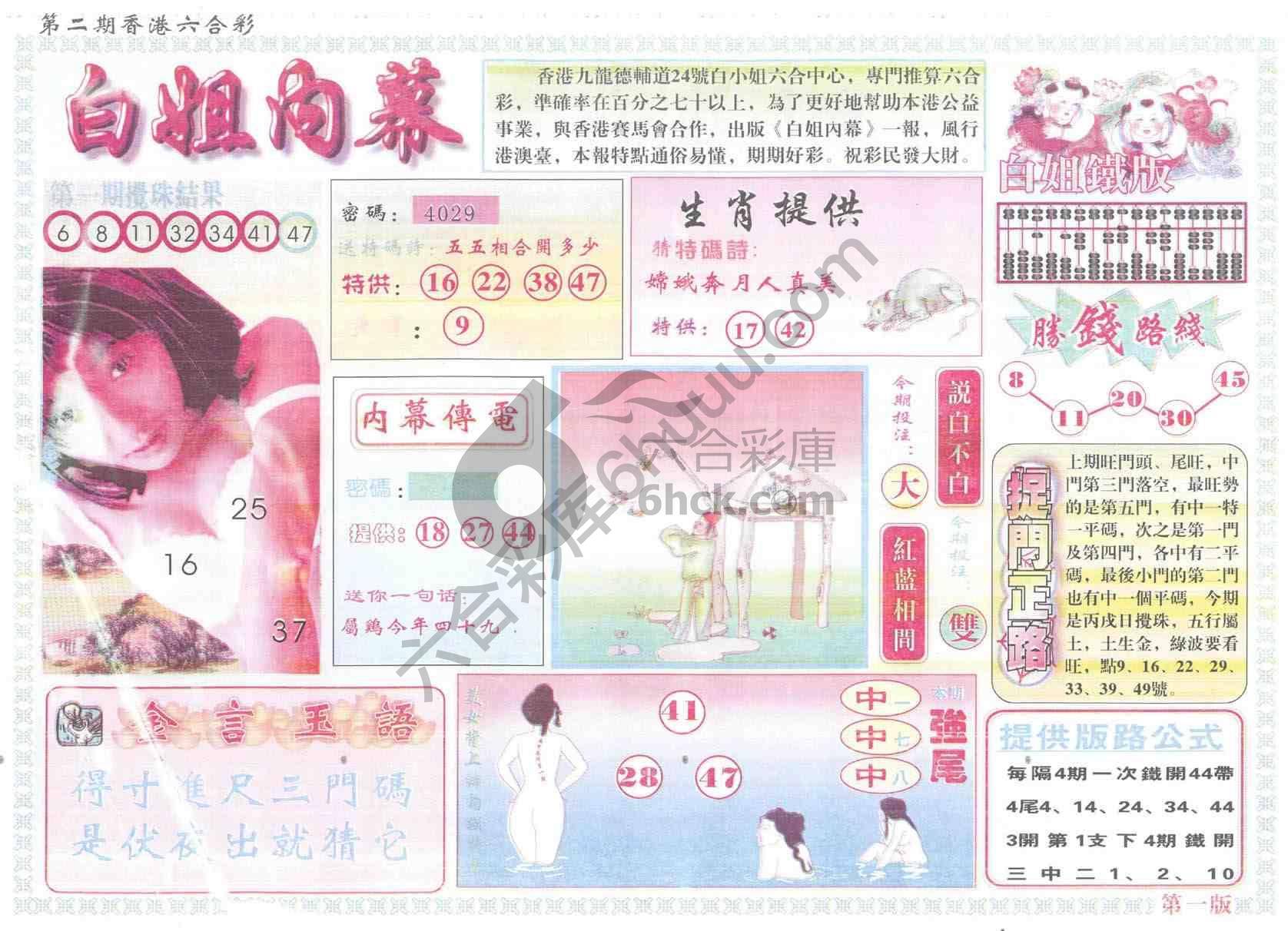 白姐内幕