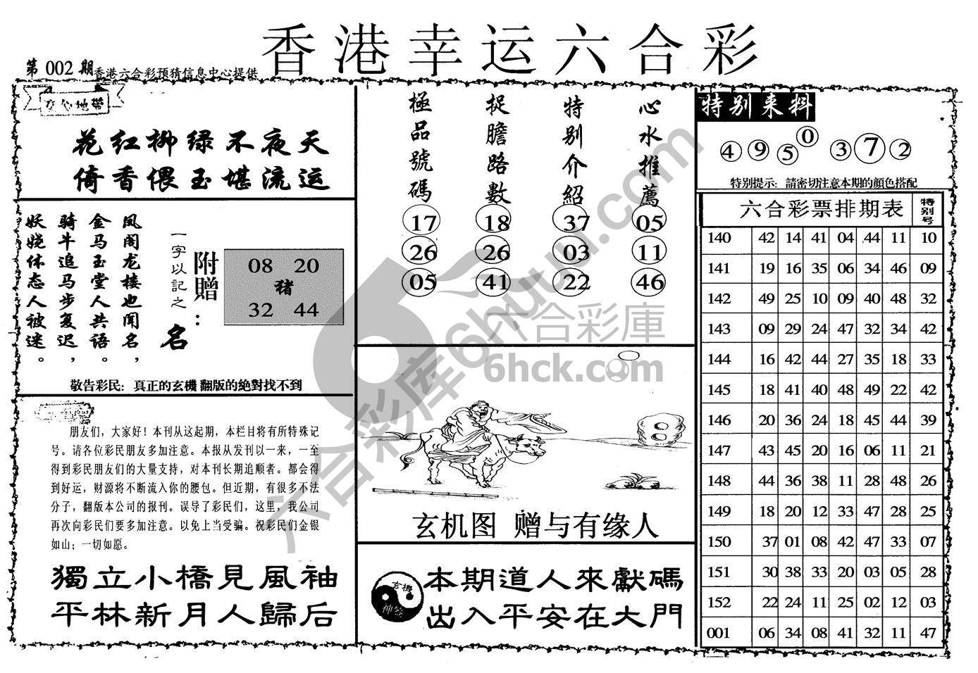 香港幸运六合彩