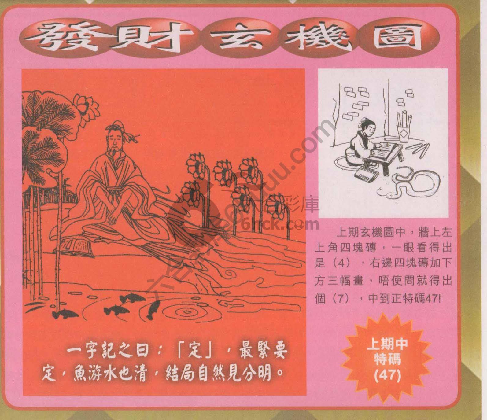 发财玄机图