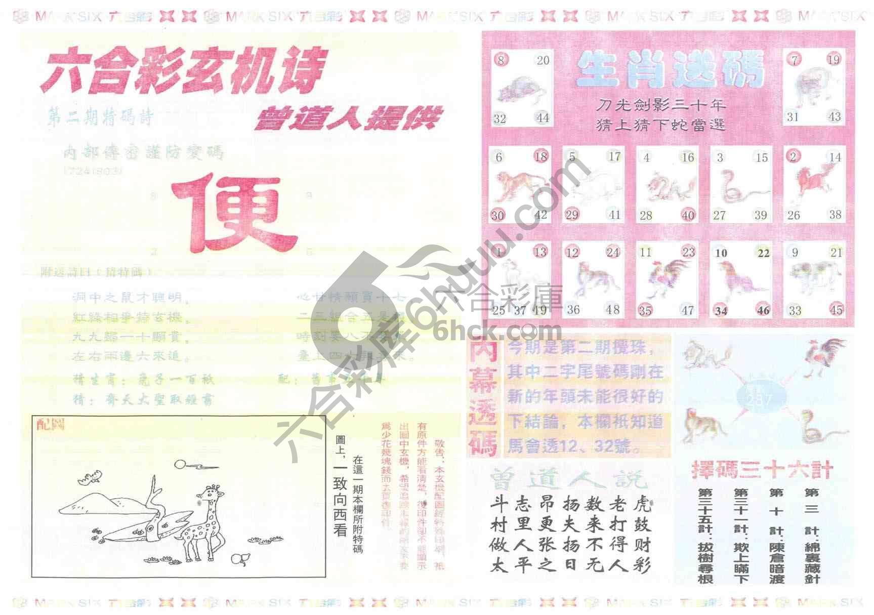 新曾道人内幕玄机