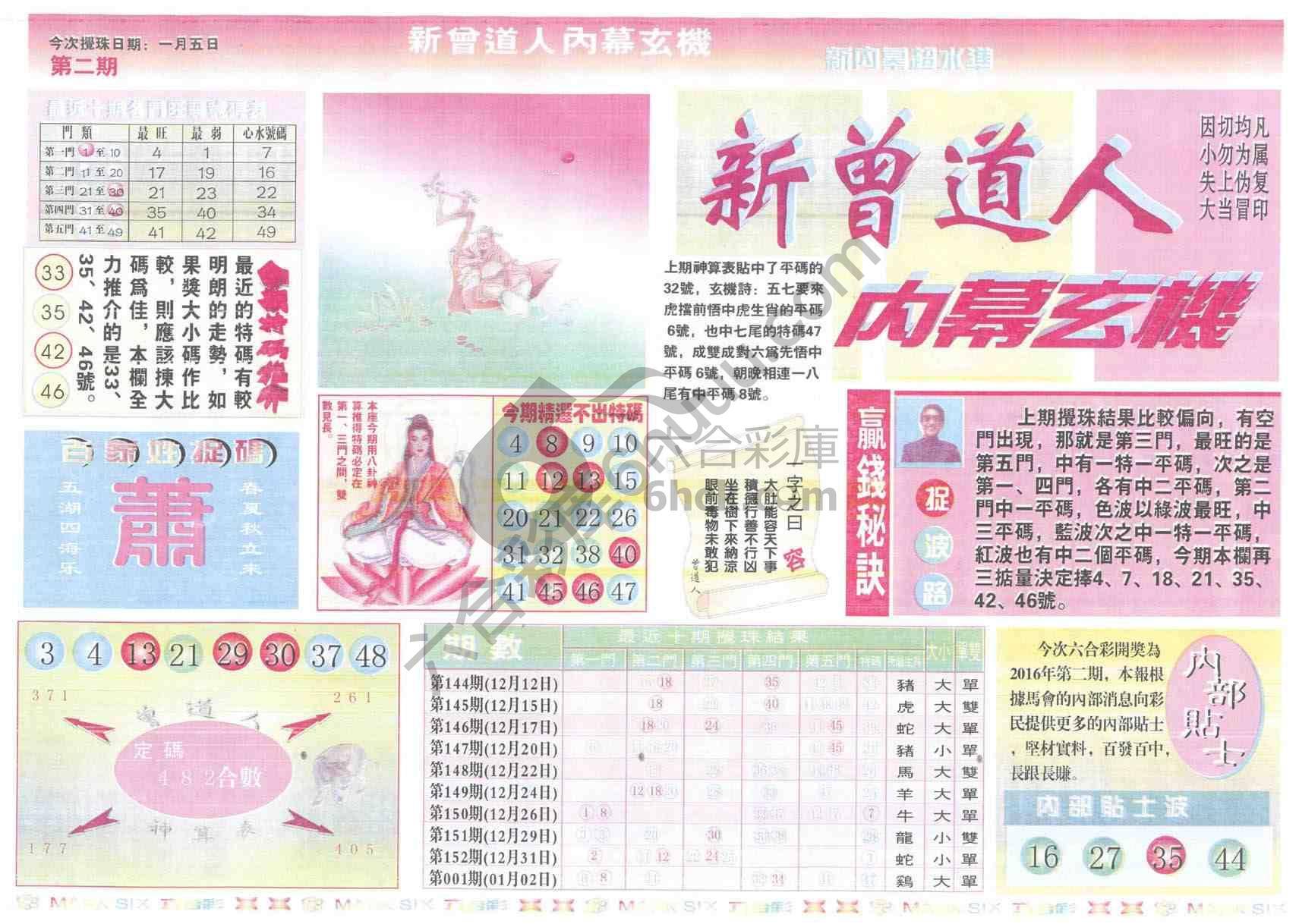 新曾道人内幕玄机