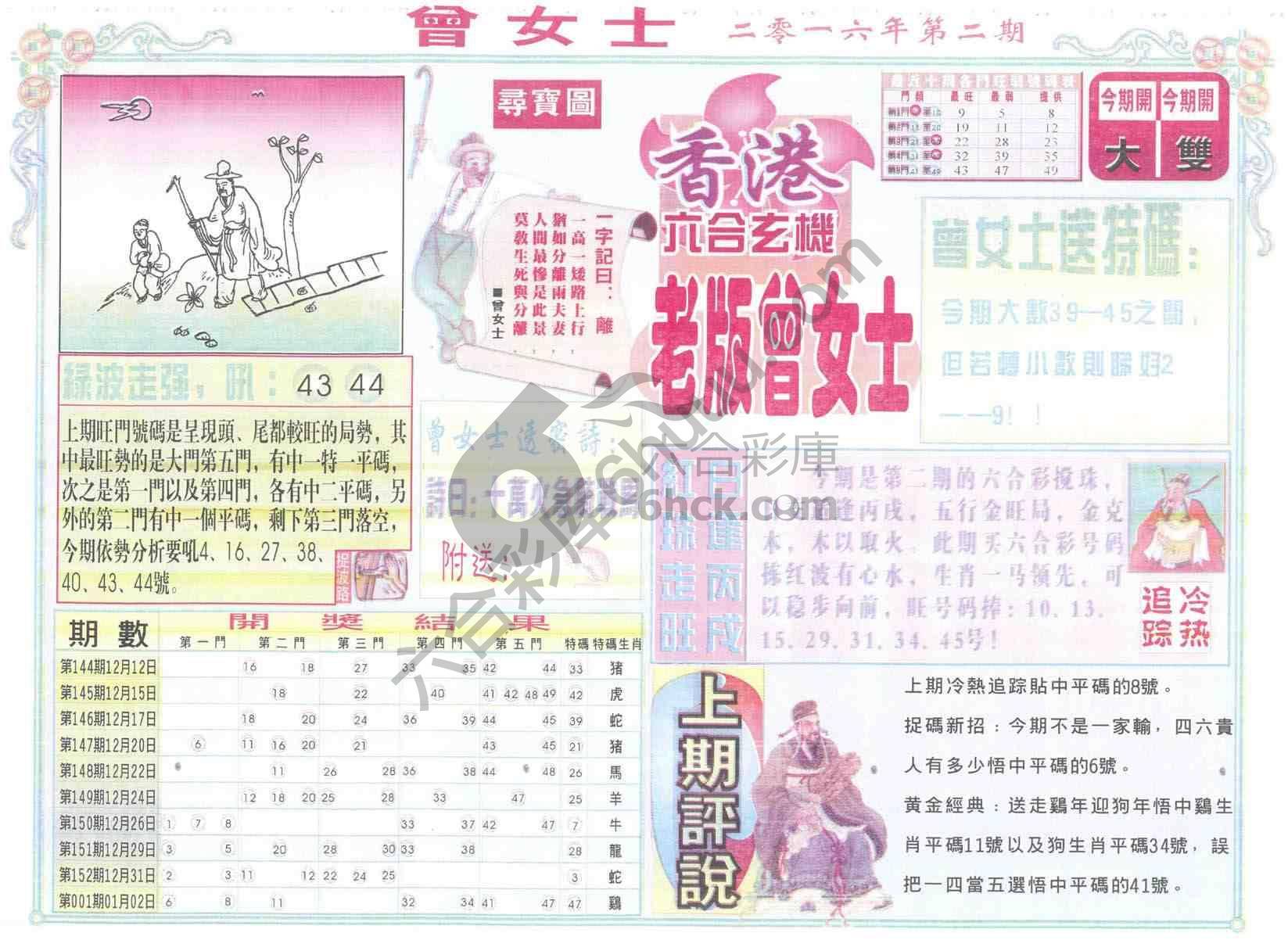 老版曾女士