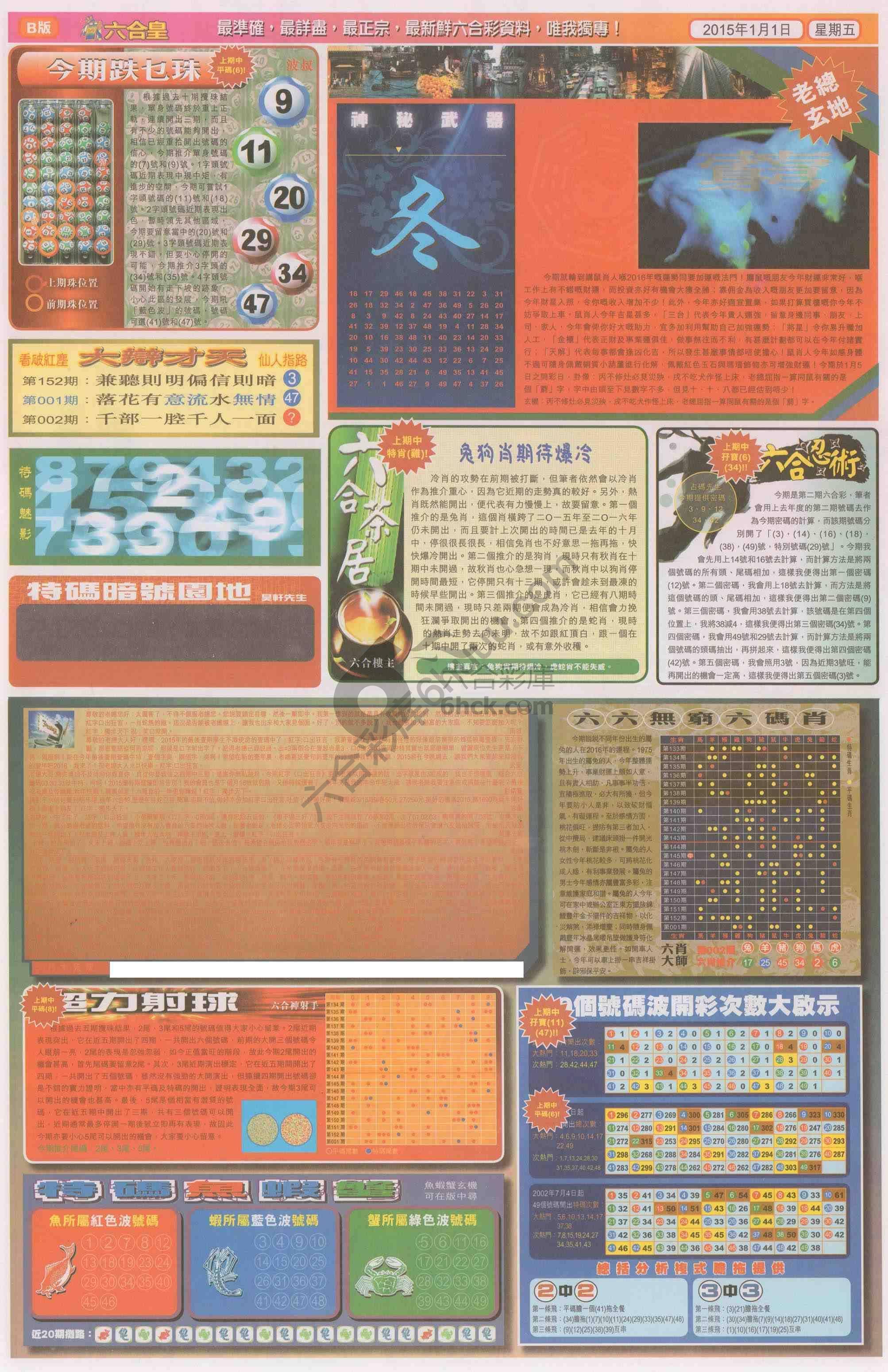 六合皇