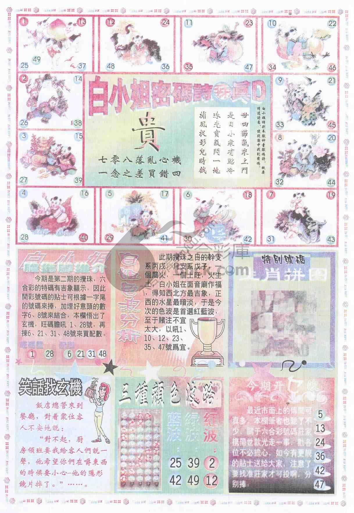 白小姐传密